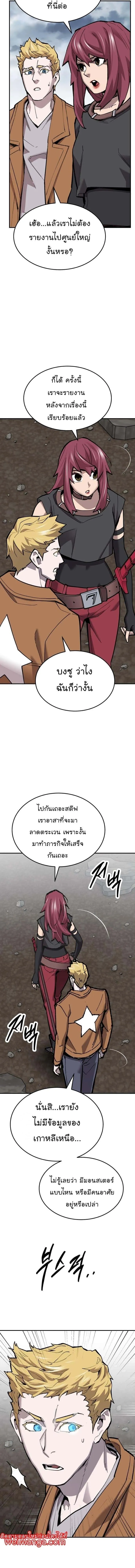 Limit Breaker ยอดคนเลเวลทะลุ ตอนที่ 109 หน้า 16