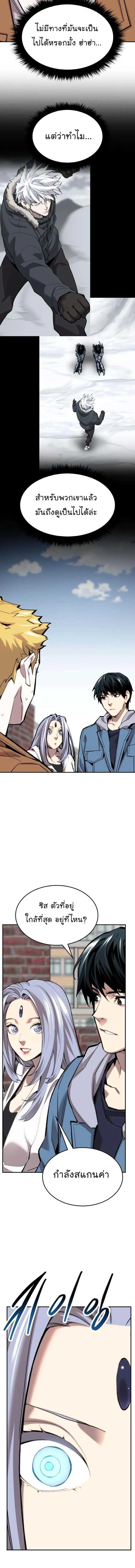 Limit Breaker ยอดคนเลเวลทะลุ ตอนที่ 109 หน้า 2