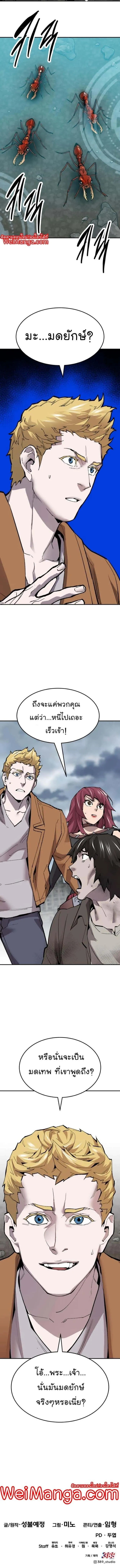 Limit Breaker ยอดคนเลเวลทะลุ ตอนที่ 109 หน้า 24