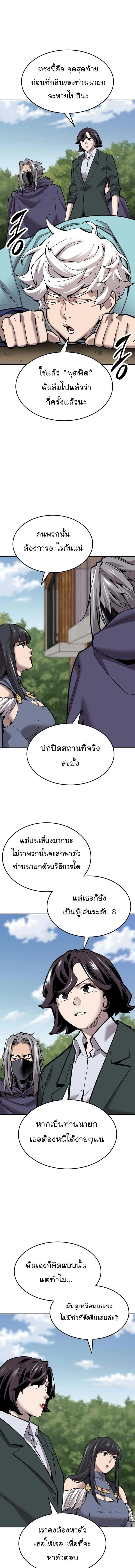 Limit Breaker ยอดคนเลเวลทะลุ ตอนที่ 109 หน้า 6