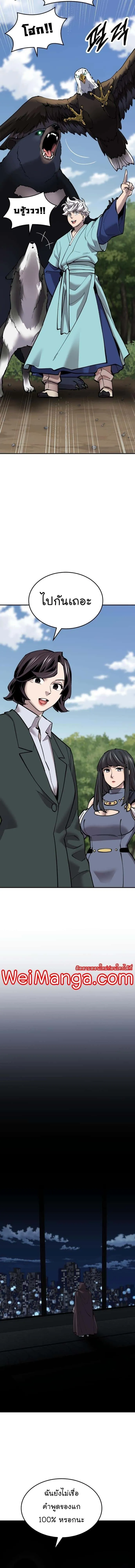 Limit Breaker ยอดคนเลเวลทะลุ ตอนที่ 109 หน้า 8