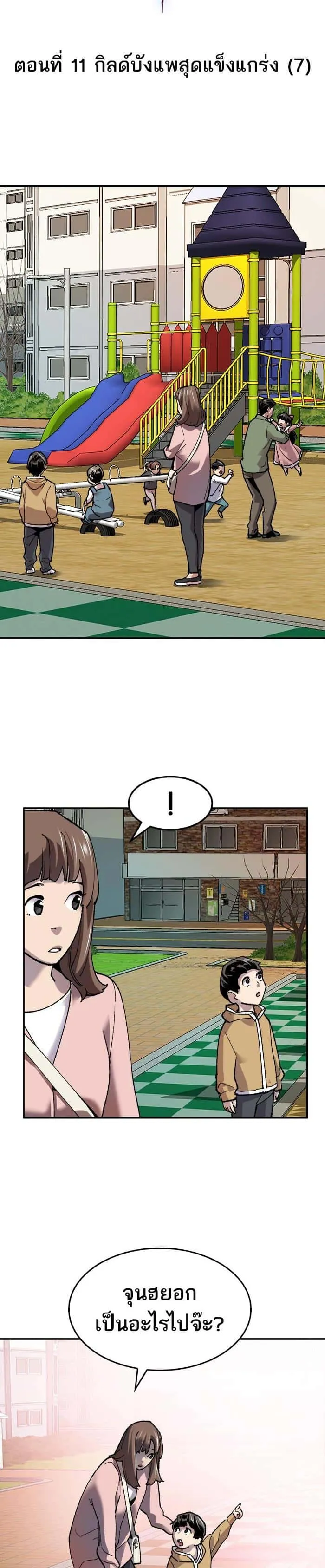 Limit Breaker ยอดคนเลเวลทะลุ ตอนที่ 11 หน้า 15
