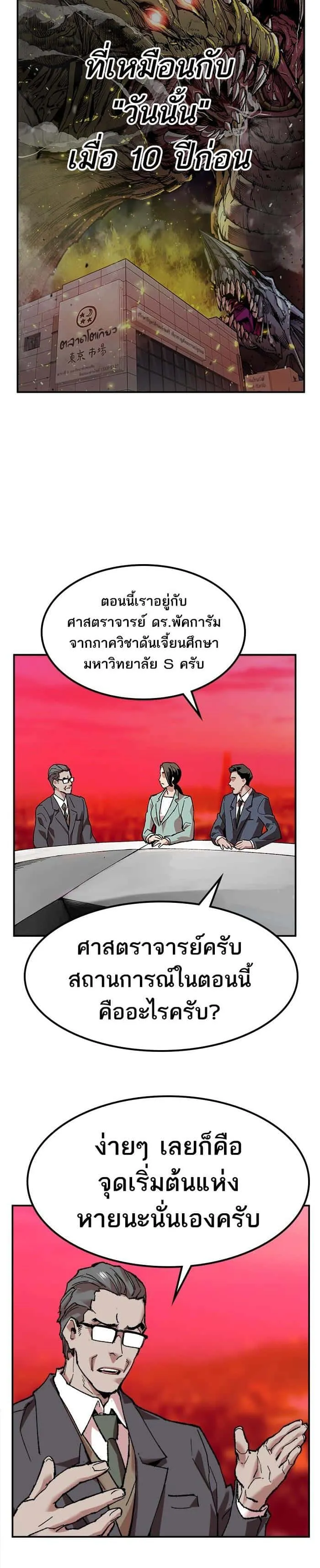 Limit Breaker ยอดคนเลเวลทะลุ ตอนที่ 11 หน้า 22