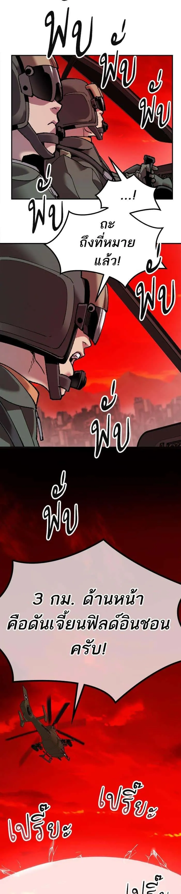 Limit Breaker ยอดคนเลเวลทะลุ ตอนที่ 11 หน้า 28