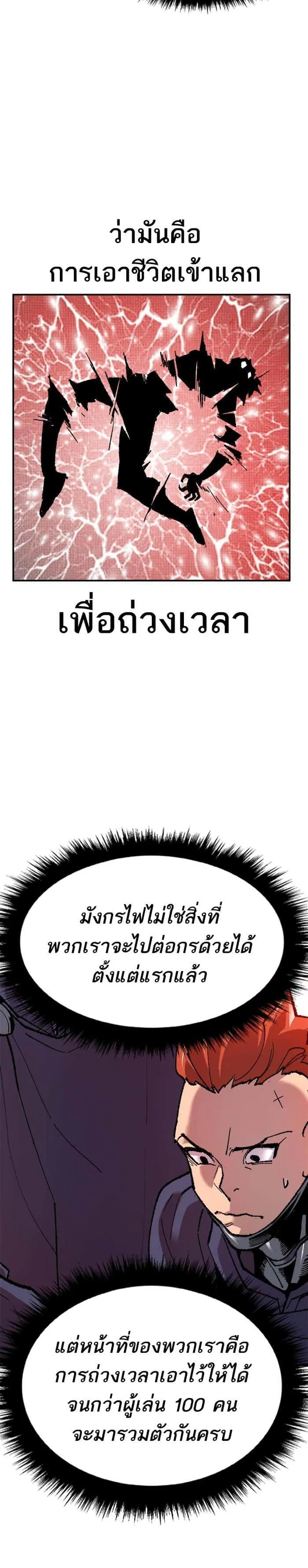 Limit Breaker ยอดคนเลเวลทะลุ ตอนที่ 11 หน้า 35