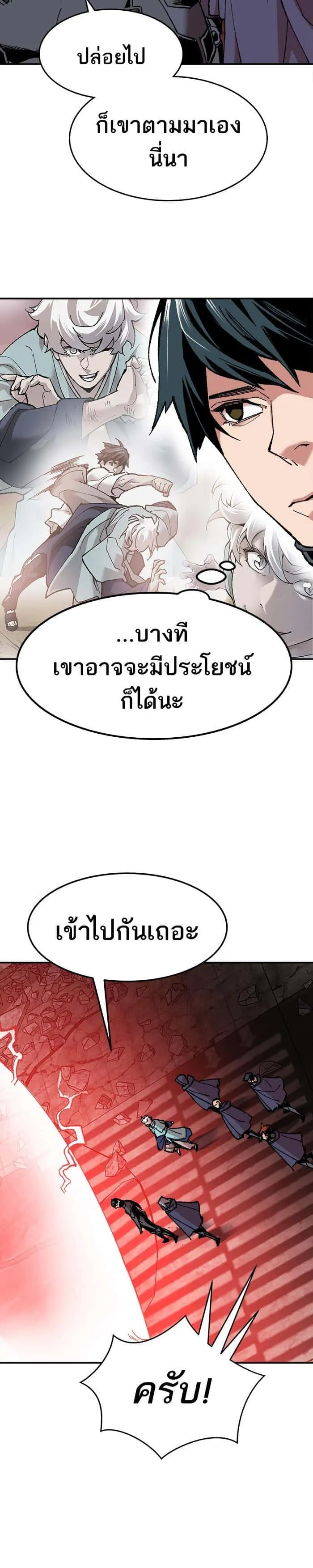 Limit Breaker ยอดคนเลเวลทะลุ ตอนที่ 11 หน้า 38