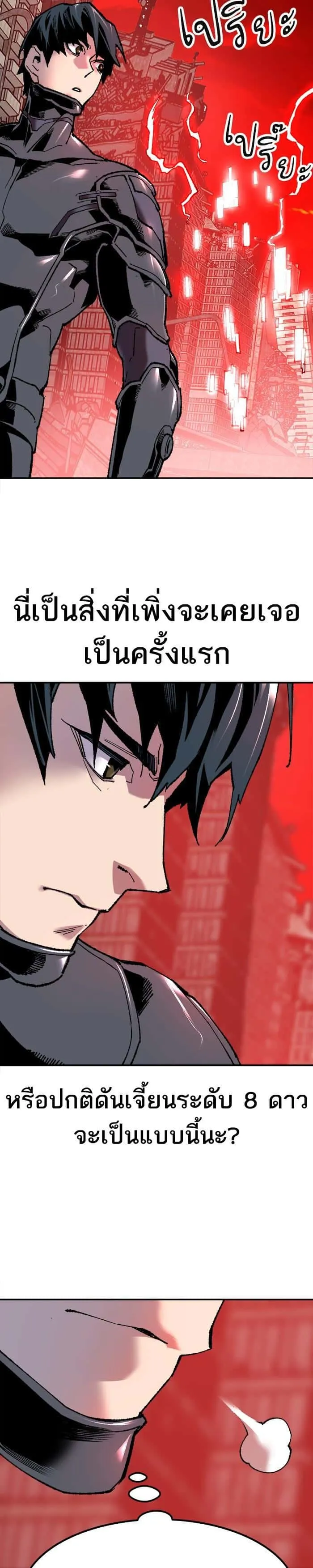 Limit Breaker ยอดคนเลเวลทะลุ ตอนที่ 11 หน้า 42
