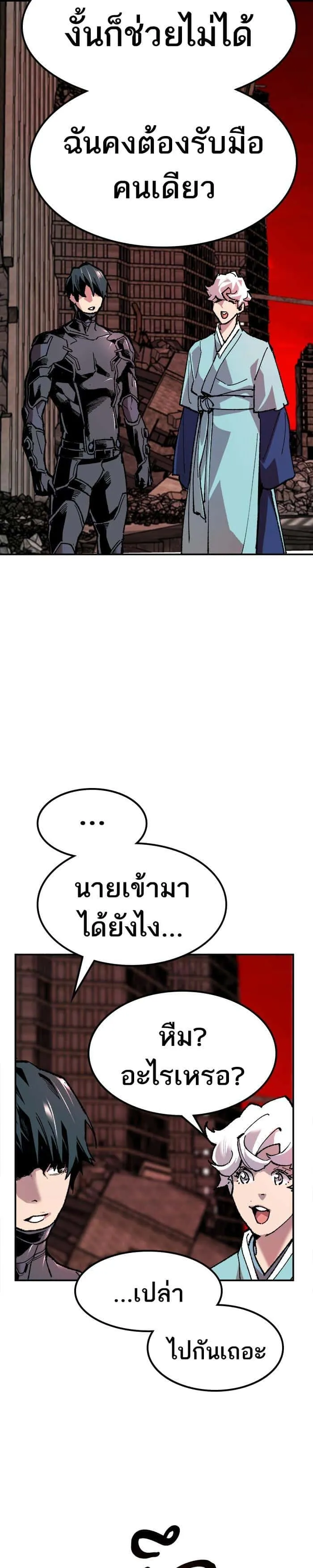 Limit Breaker ยอดคนเลเวลทะลุ ตอนที่ 11 หน้า 43