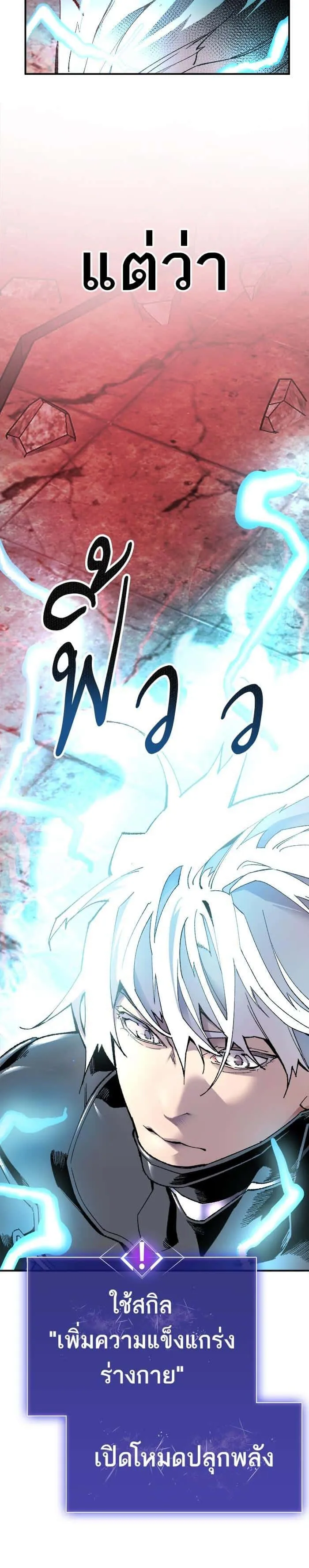 Limit Breaker ยอดคนเลเวลทะลุ ตอนที่ 11 หน้า 48