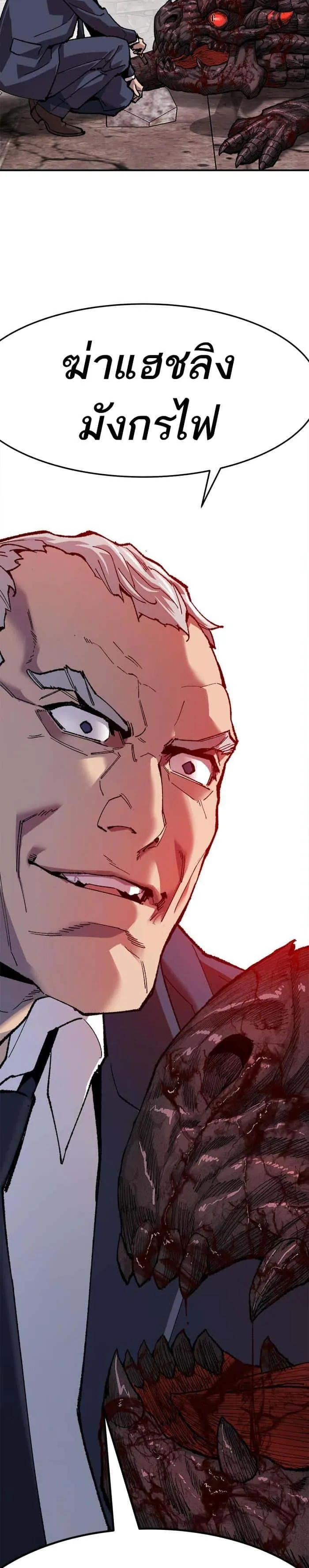 Limit Breaker ยอดคนเลเวลทะลุ ตอนที่ 11 หน้า 5