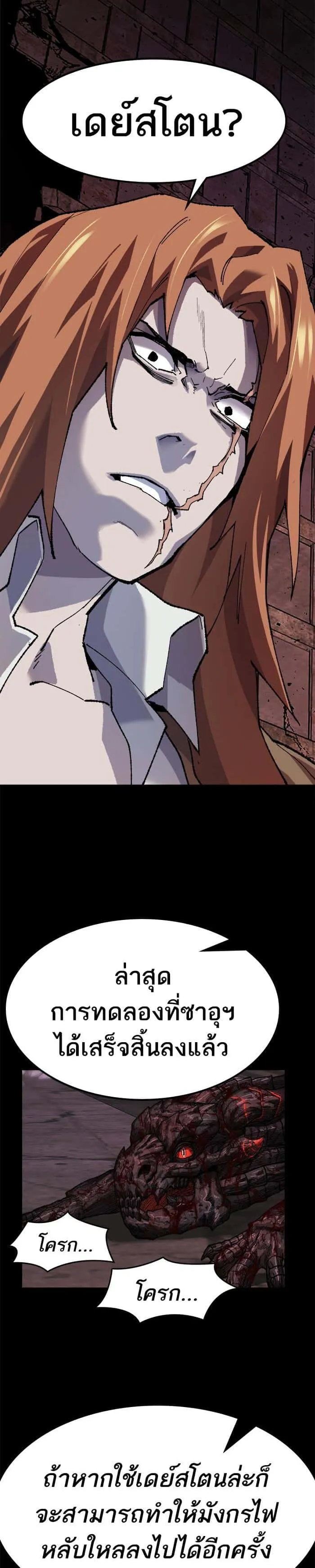 Limit Breaker ยอดคนเลเวลทะลุ ตอนที่ 11 หน้า 9