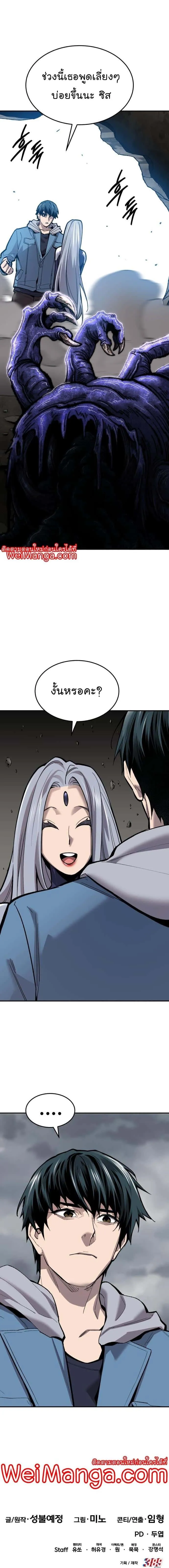 Limit Breaker ยอดคนเลเวลทะลุ ตอนที่ 111 หน้า 17