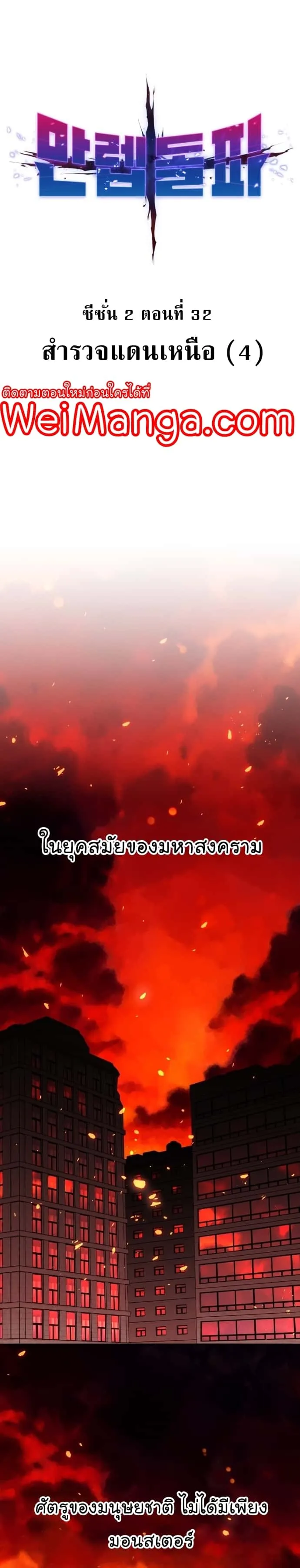 Limit Breaker ยอดคนเลเวลทะลุ ตอนที่ 112 หน้า 1