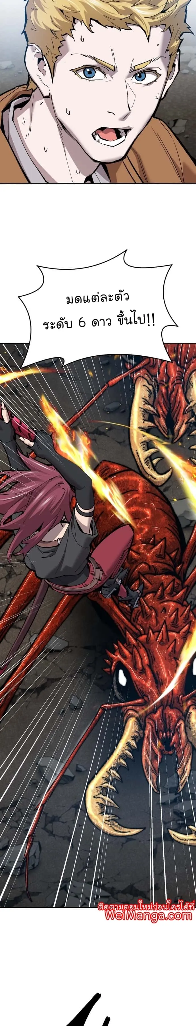 Limit Breaker ยอดคนเลเวลทะลุ ตอนที่ 112 หน้า 14