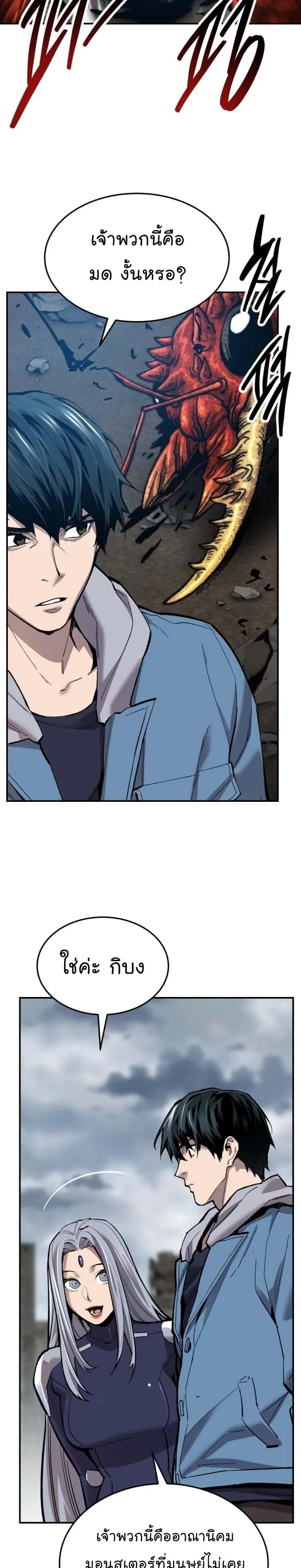 Limit Breaker ยอดคนเลเวลทะลุ ตอนที่ 112 หน้า 29