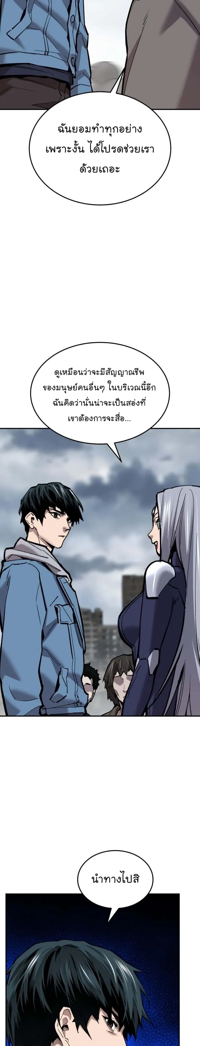 Limit Breaker ยอดคนเลเวลทะลุ ตอนที่ 112 หน้า 44