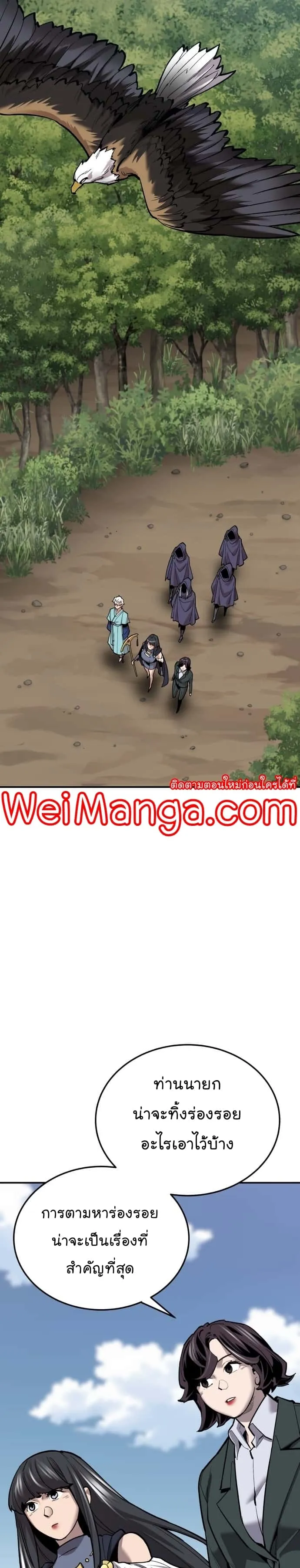 Limit Breaker ยอดคนเลเวลทะลุ ตอนที่ 112 หน้า 47