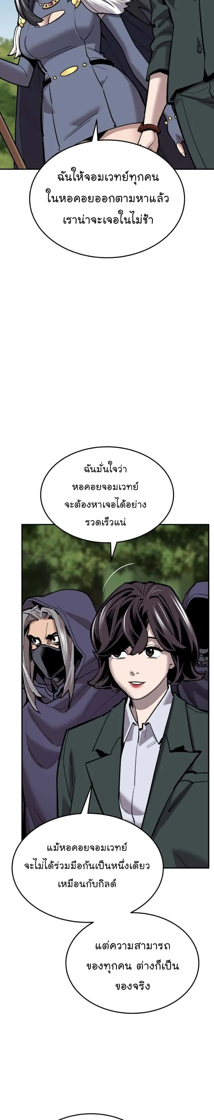 Limit Breaker ยอดคนเลเวลทะลุ ตอนที่ 112 หน้า 48