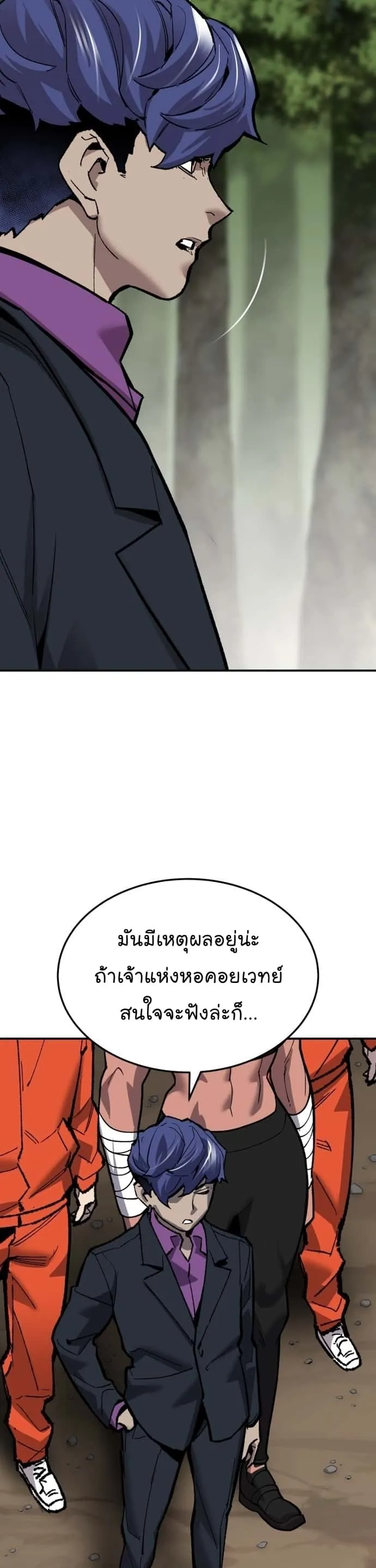 Limit Breaker ยอดคนเลเวลทะลุ ตอนที่ 112 หน้า 53