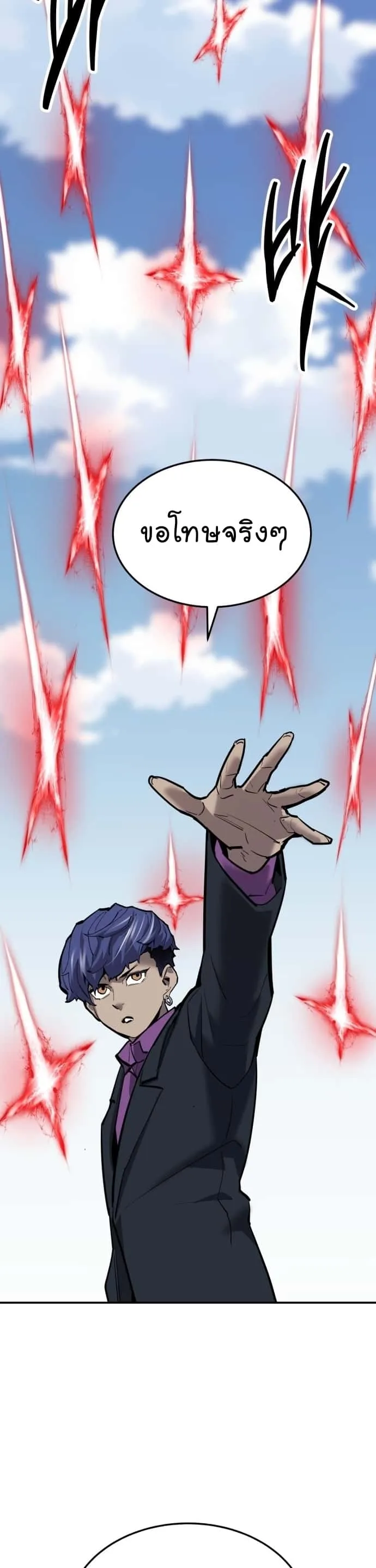 Limit Breaker ยอดคนเลเวลทะลุ ตอนที่ 112 หน้า 55