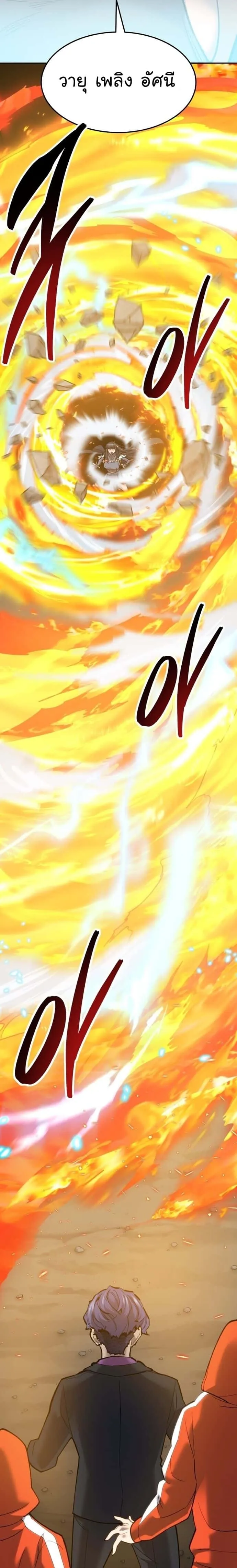 Limit Breaker ยอดคนเลเวลทะลุ ตอนที่ 113 หน้า 18