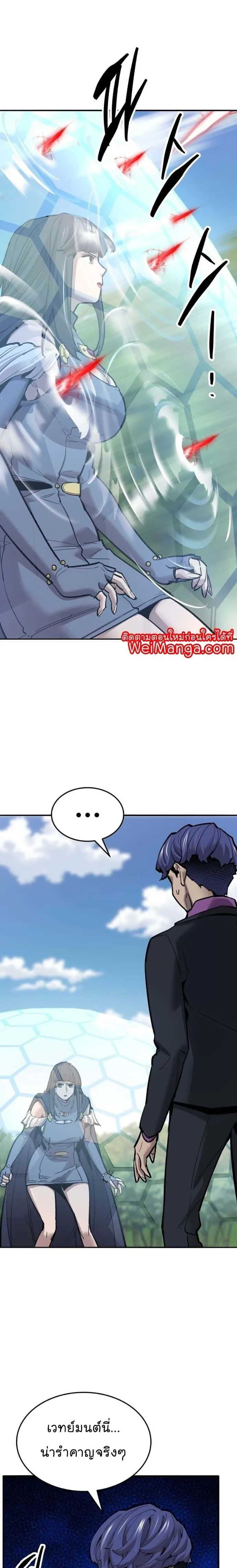 Limit Breaker ยอดคนเลเวลทะลุ ตอนที่ 113 หน้า 24