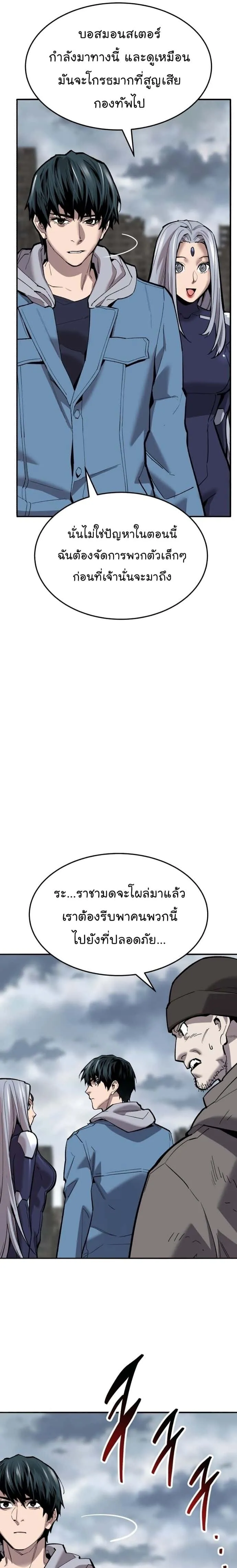 Limit Breaker ยอดคนเลเวลทะลุ ตอนที่ 113 หน้า 45