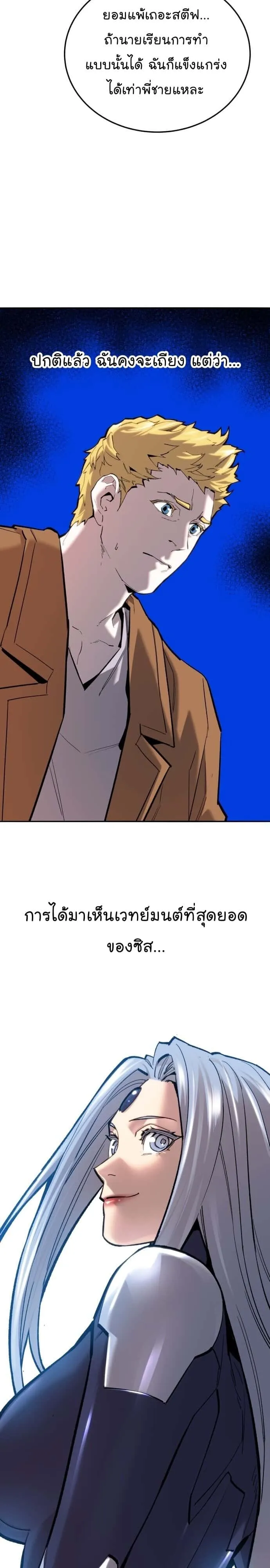 Limit Breaker ยอดคนเลเวลทะลุ ตอนที่ 114 หน้า 15