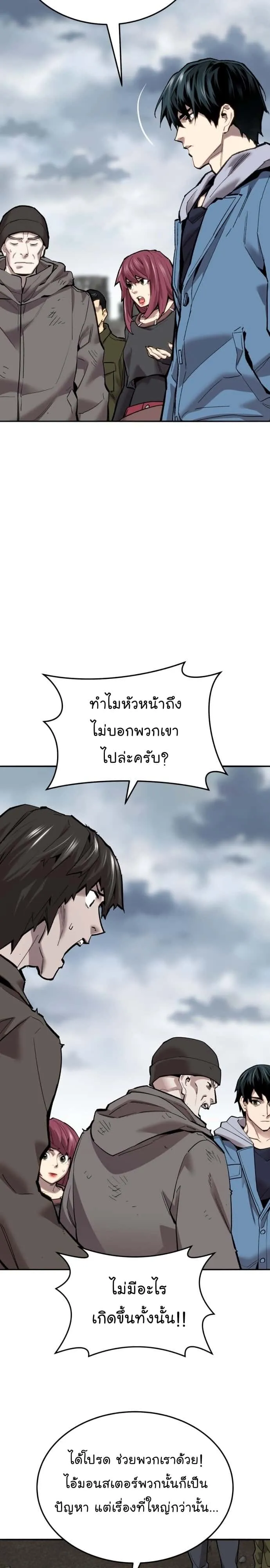 Limit Breaker ยอดคนเลเวลทะลุ ตอนที่ 114 หน้า 25