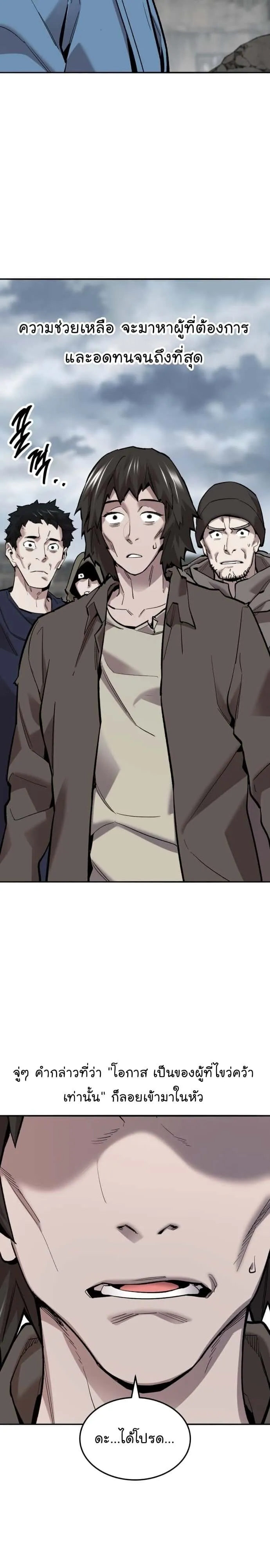 Limit Breaker ยอดคนเลเวลทะลุ ตอนที่ 114 หน้า 29