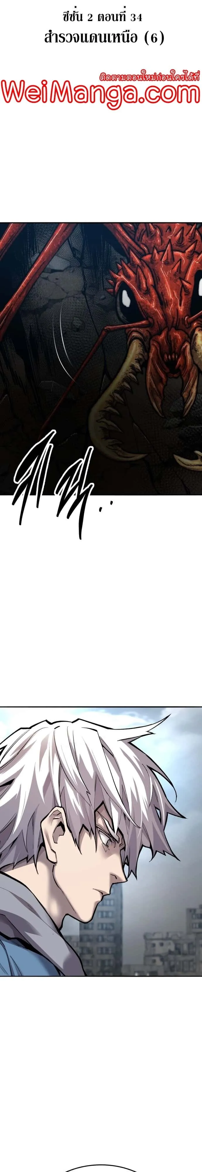 Limit Breaker ยอดคนเลเวลทะลุ ตอนที่ 114 หน้า 3