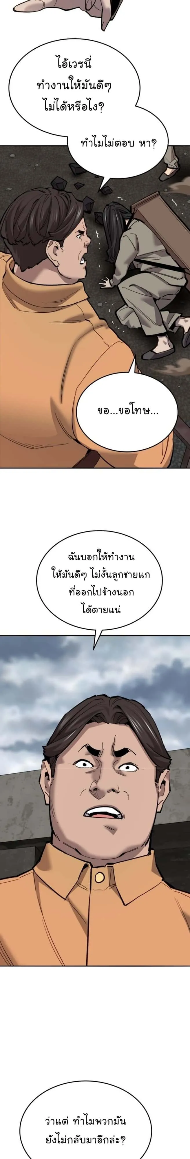 Limit Breaker ยอดคนเลเวลทะลุ ตอนที่ 114 หน้า 35