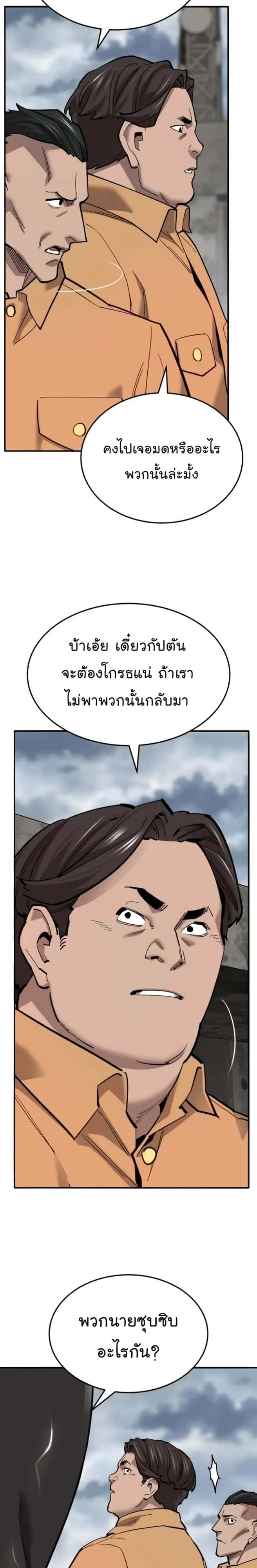Limit Breaker ยอดคนเลเวลทะลุ ตอนที่ 114 หน้า 36