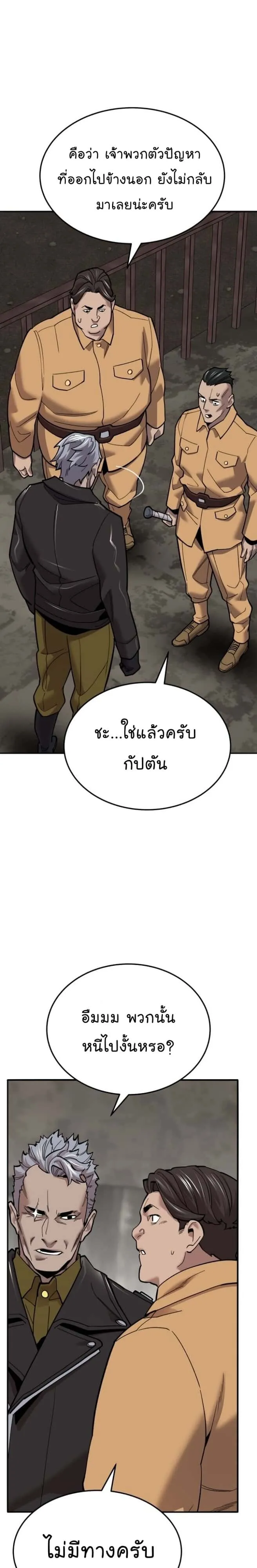 Limit Breaker ยอดคนเลเวลทะลุ ตอนที่ 114 หน้า 38