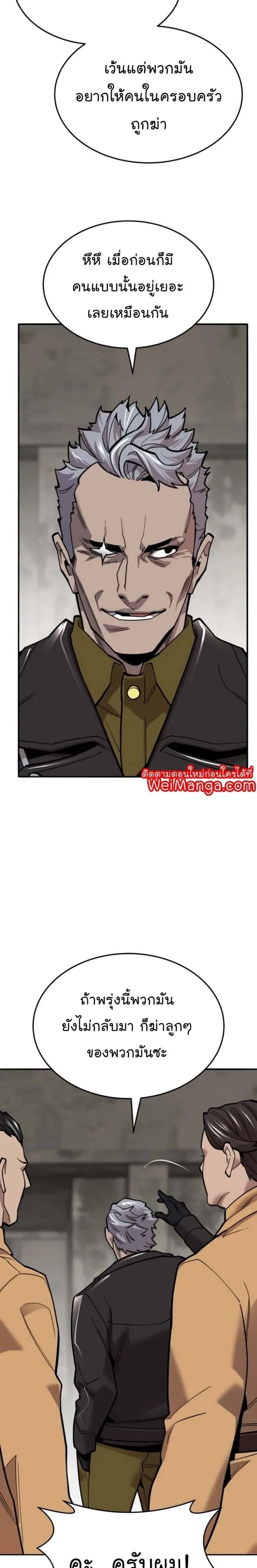Limit Breaker ยอดคนเลเวลทะลุ ตอนที่ 114 หน้า 39