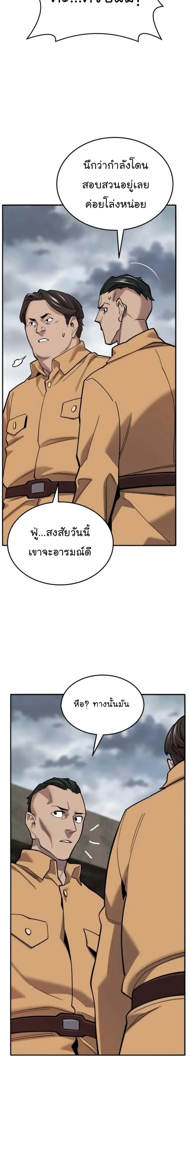 Limit Breaker ยอดคนเลเวลทะลุ ตอนที่ 114 หน้า 40