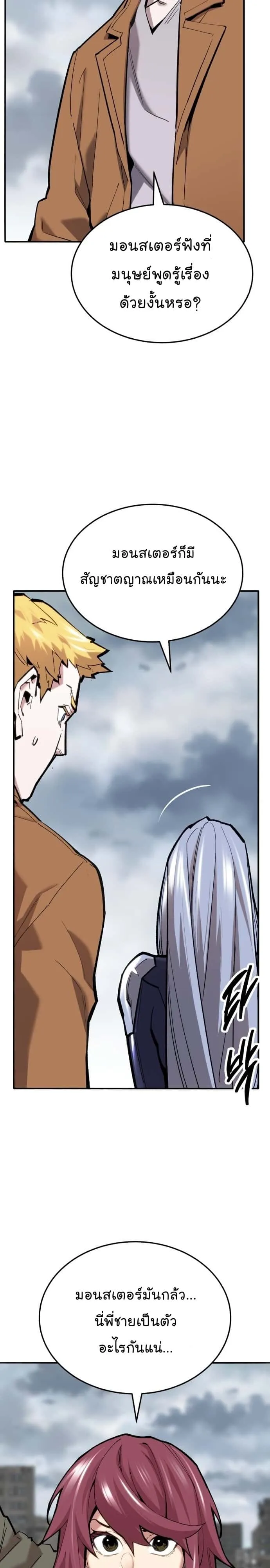 Limit Breaker ยอดคนเลเวลทะลุ ตอนที่ 114 หน้า 6
