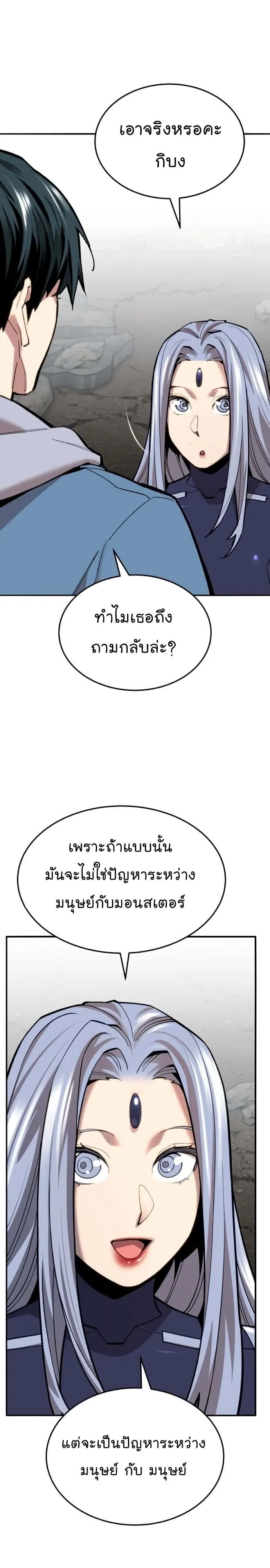 Limit Breaker ยอดคนเลเวลทะลุ ตอนที่ 114 หน้า 9