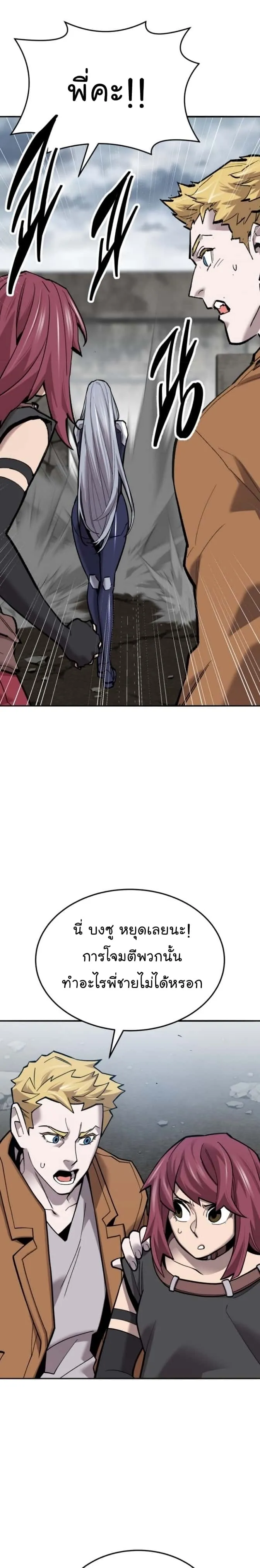 Limit Breaker ยอดคนเลเวลทะลุ ตอนที่ 115 หน้า 24