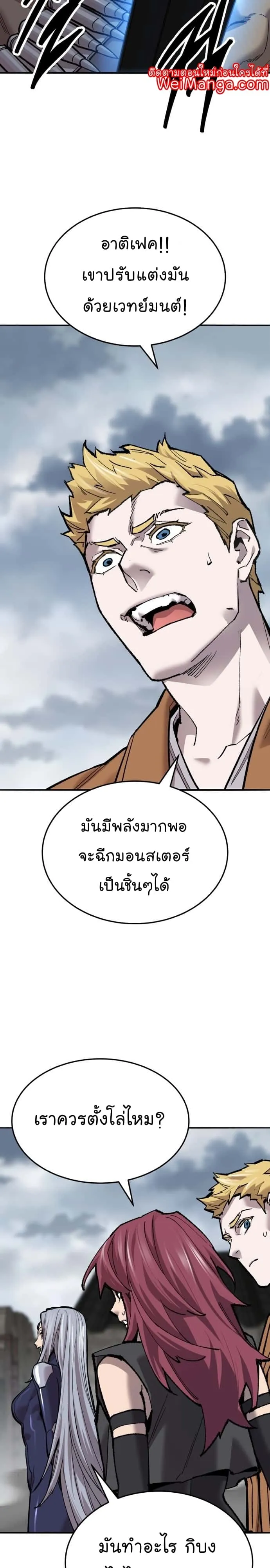 Limit Breaker ยอดคนเลเวลทะลุ ตอนที่ 115 หน้า 29