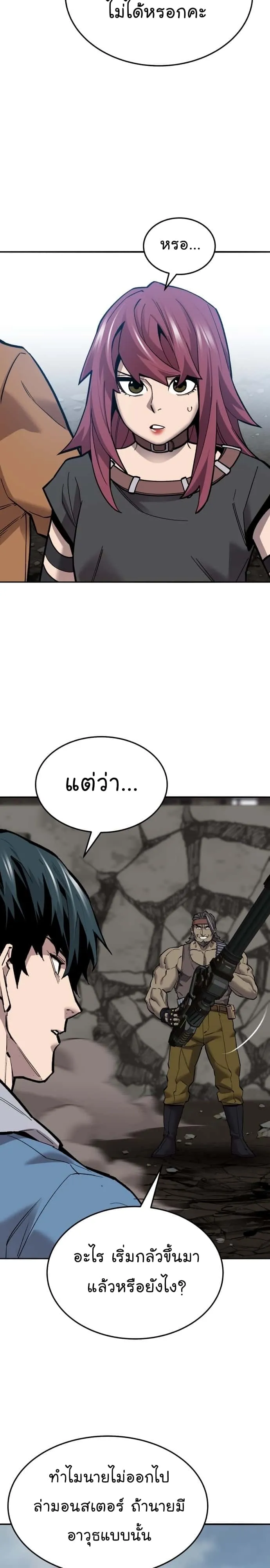 Limit Breaker ยอดคนเลเวลทะลุ ตอนที่ 115 หน้า 30
