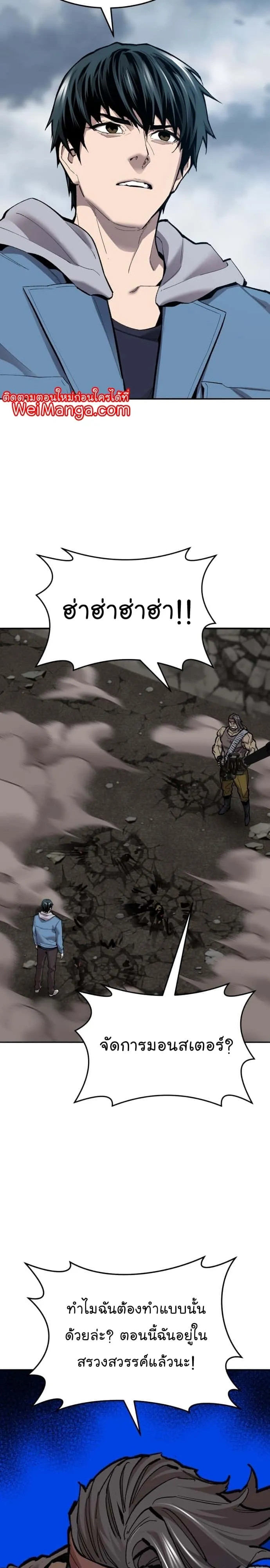 Limit Breaker ยอดคนเลเวลทะลุ ตอนที่ 115 หน้า 31