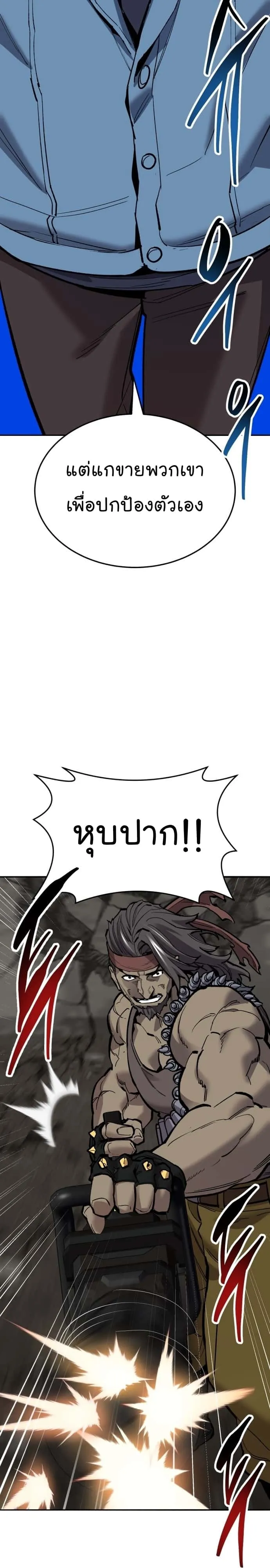 Limit Breaker ยอดคนเลเวลทะลุ ตอนที่ 115 หน้า 37