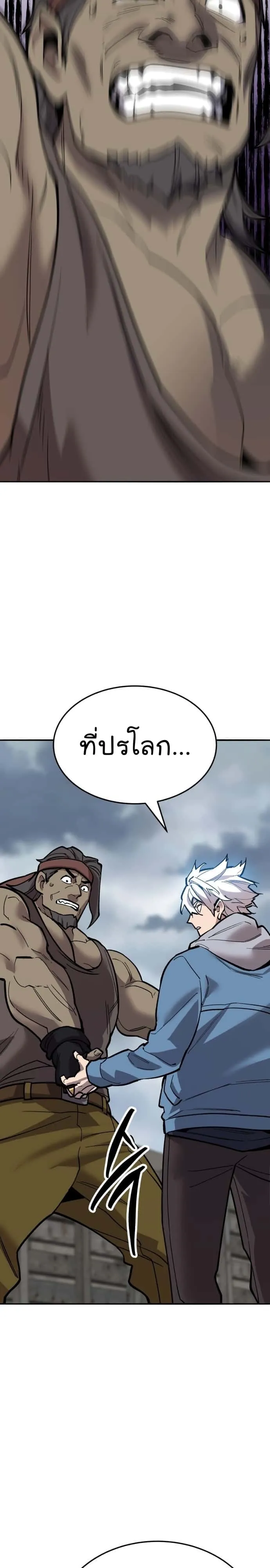 Limit Breaker ยอดคนเลเวลทะลุ ตอนที่ 115 หน้า 42