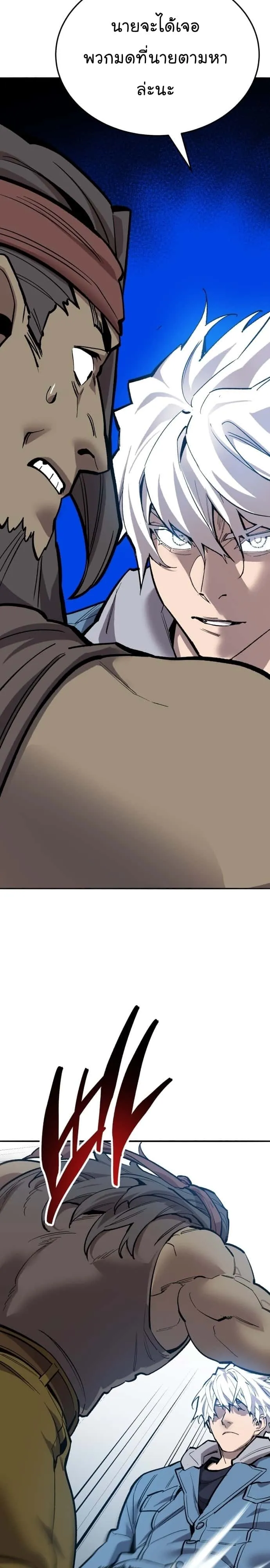 Limit Breaker ยอดคนเลเวลทะลุ ตอนที่ 115 หน้า 43