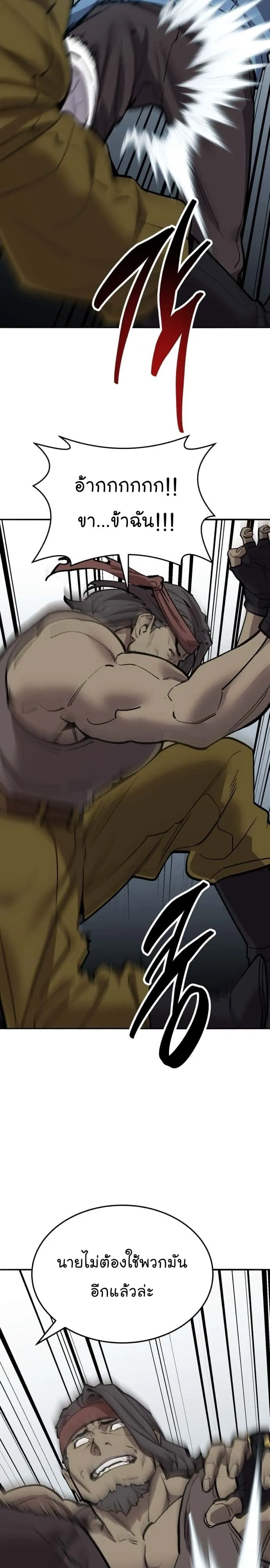 Limit Breaker ยอดคนเลเวลทะลุ ตอนที่ 115 หน้า 44
