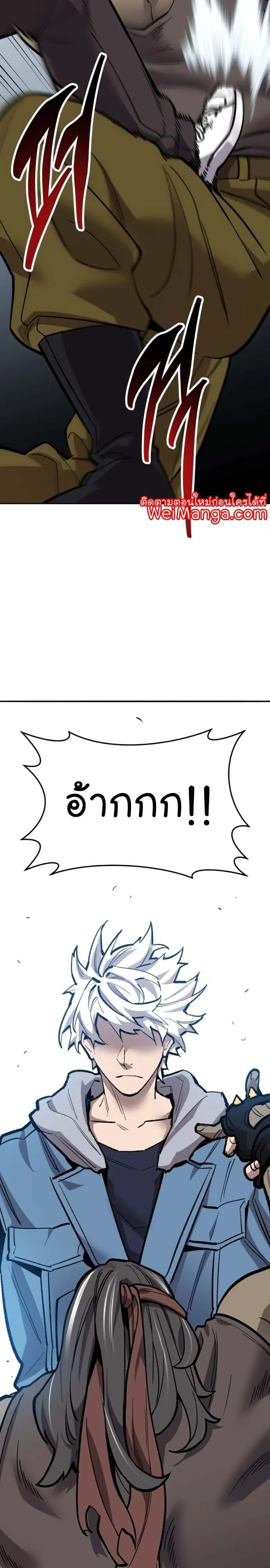 Limit Breaker ยอดคนเลเวลทะลุ ตอนที่ 115 หน้า 45