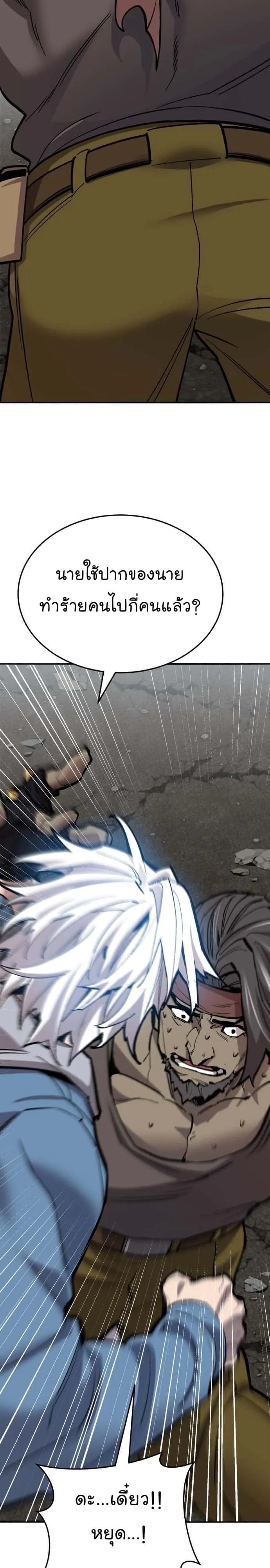 Limit Breaker ยอดคนเลเวลทะลุ ตอนที่ 115 หน้า 46