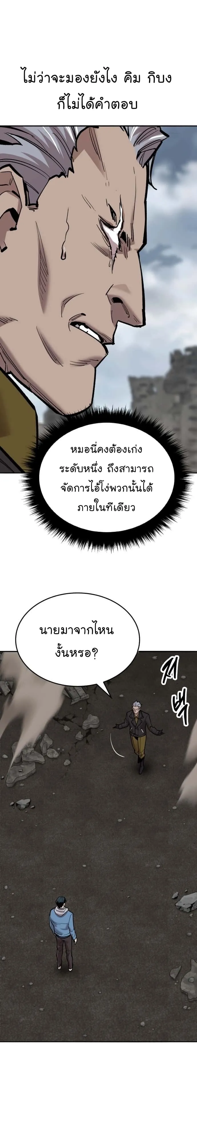 Limit Breaker ยอดคนเลเวลทะลุ ตอนที่ 115 หน้า 5