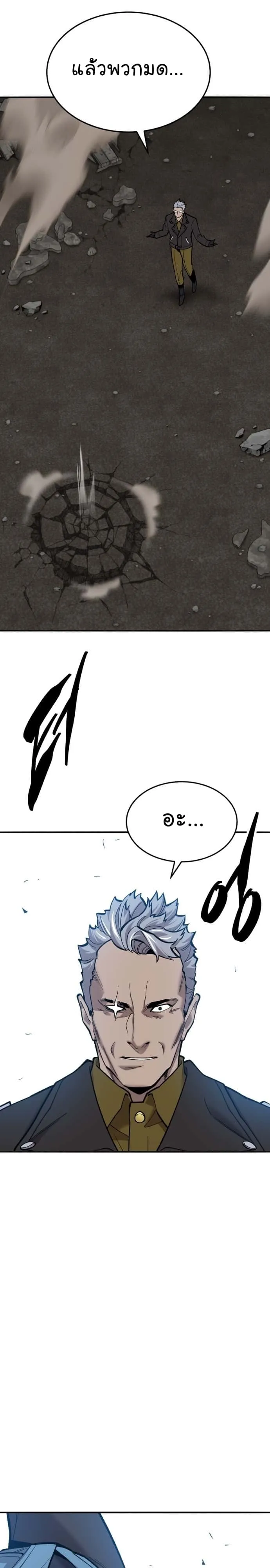 Limit Breaker ยอดคนเลเวลทะลุ ตอนที่ 115 หน้า 6